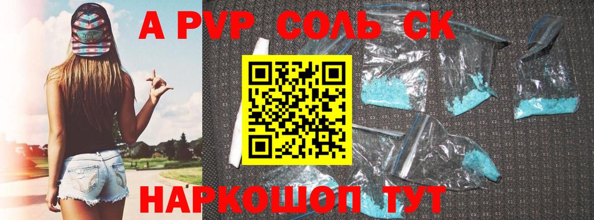A PVP кристаллы  А ПВП мука  Новошахтинск  Вход с VPN  как найти закладки  Alpha PVP кристаллы 