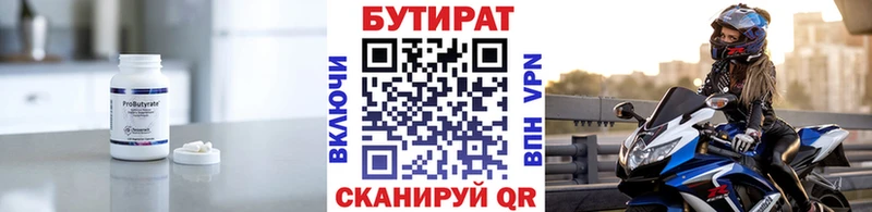 Бутират бутандиол даркнет сайт Новошахтинск