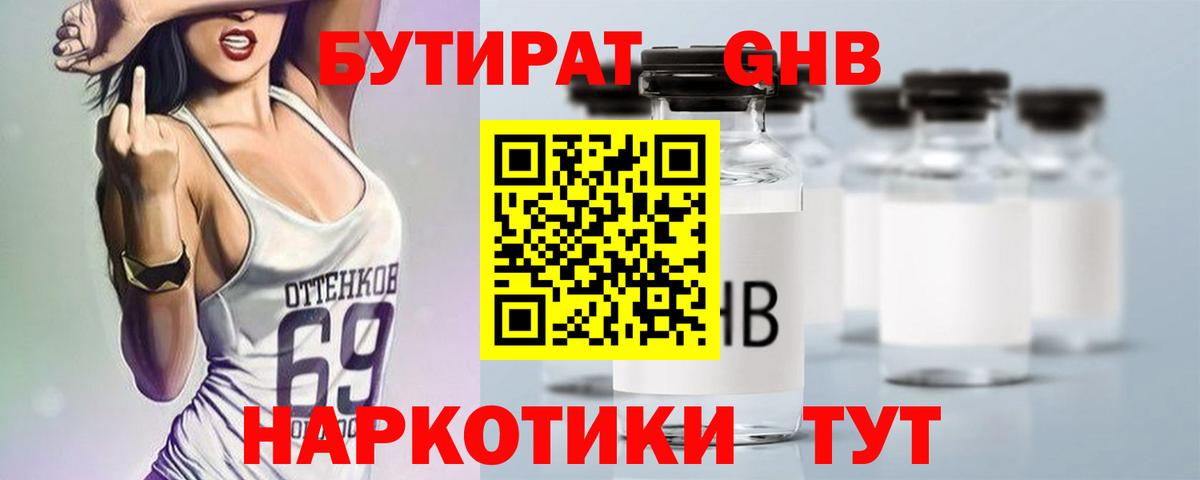 БУТИРАТ BDO  Вход с VPN  Новошахтинск 
