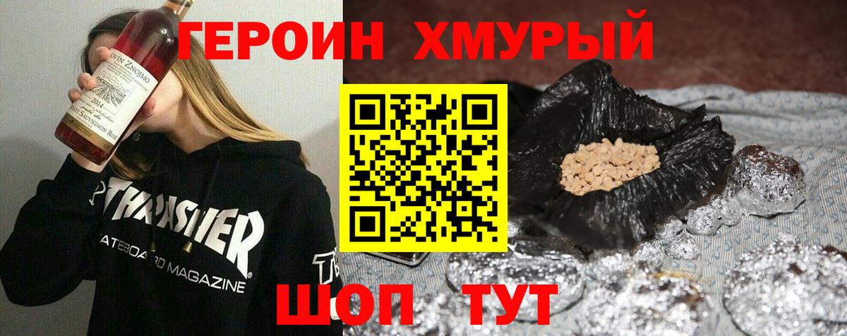 ГЕРОИН афганец Новошахтинск
