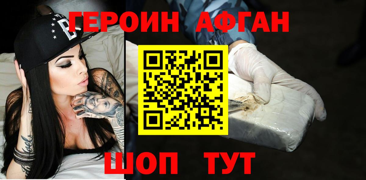 Героин  ГЕРОИН белый  Вход с VPN  Новошахтинск 