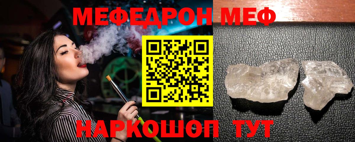 Меф мяу мяу  Вход с VPN  МЯУ-МЯУ  Новошахтинск 