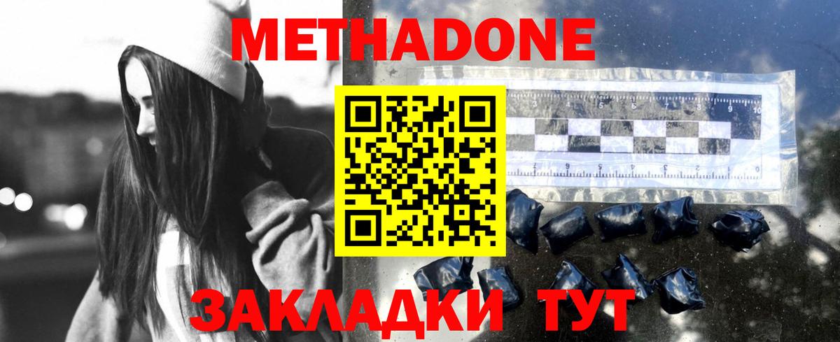 Метадон кристалл  Вход с VPN  Новошахтинск  МЕТАДОН methadone 