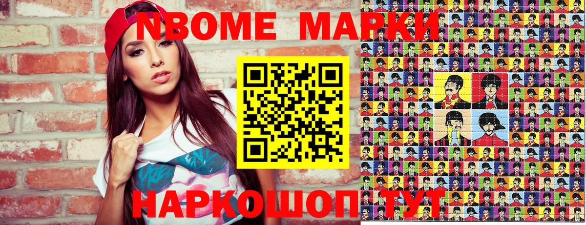 Марки 25I-NBOMe 1,8мг  Вход с VPN  Новошахтинск 